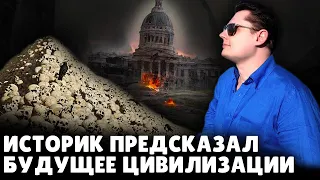 Историк Е. Понасенков предсказал будущее цивилизации