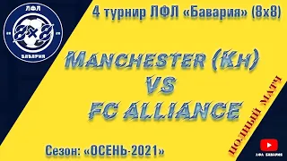 Manchester (Kharkiv) VS  FC Alliance (16-10-2021)