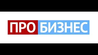 Репортаж о Новогоднем заседании Клуба от ПРОБИЗНЕС ТВ