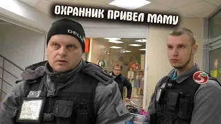 Охранник Пятерочки привел маму / Чек потерял верните деньги