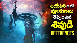 How Lord Shiva References Were Used Brilliantly In Films For Story Telling | Akhanda, Anji | Thyview