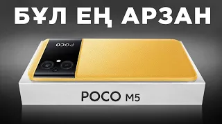 Poco M5 = ЕҢ АРЗАН СМАРТФОН