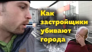 Как застройщики убивают городскую среду