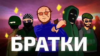 ☢ Скорешился с Братками (DayZ Stalker RP)