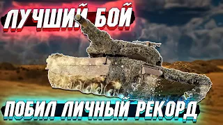 Поставил ЛИЧНЫЙ РЕКОРД по ФРАГАМ в War Thunder - Лучший Бой