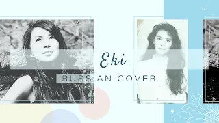 [Mariya Takeuchi на русском] Eki / 駅 [Amaya]