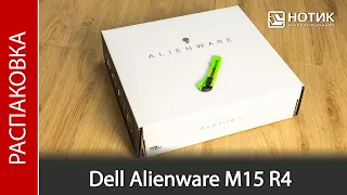 Распаковка ноутбука Dell Alienware m15 R4