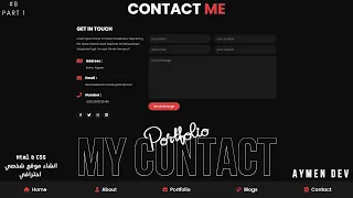 #8 Contact Page - Part 1 | HTML & CSS - انشاء موقع شخصي احترافي باستخدام