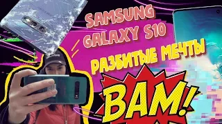 Обзор Samsung Galaxy S10. Не все так однозначно.