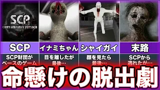 【SCP】ゆっくり鬱ゲー解説【Containment Breach】