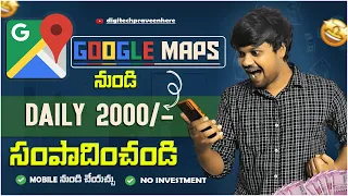 Earn Daily ₹ 2000 From Google Maps | work from home jobs in telugu 2023 | Part time jobs Telugu 2024