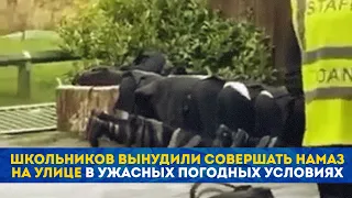 Школьников вынудили совершать намаз на улице в ужасных погодных условиях