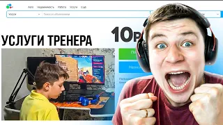 ЗАКАЗАЛ ТРЕНЕРА ЗА 10 РУБЛЕЙ И ПРИТВОРИЛСЯ НУБОМ В STANDOFF 2