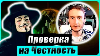 ТРЕЙДЕР или БАЛАБОЛ? Проверка Артема Звездина