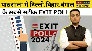 LIVE | News ki Pathshala With Sushant Sinha Exit Poll: दिल्ली,बिहार,बंगाल के सबसे सटीक Exit Poll