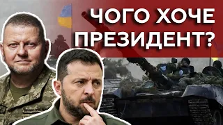 🤔Звільнення Залужного стає БІЛЬШ ЙМОВІРНИМ? Зеленський заговорив про перезавантаження