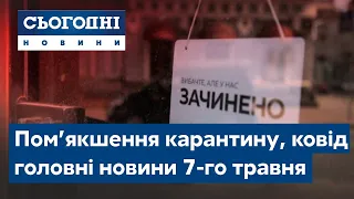 Сьогодні – повний випуск від 7 травня 19:00