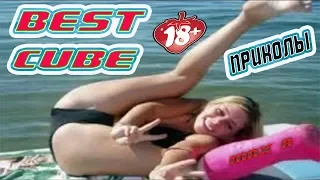 BEST CUBE  Улетный выпуск 😂 #ПРИКОЛЫ2020 😂  #сидимдома,  #Лучшедома #Amazingvideo #карантин