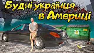 Будні українця в Америці або на українському сервері City Lite RP | GTA 5