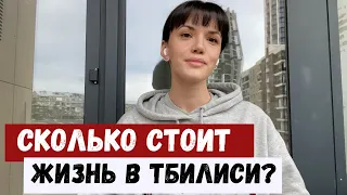 Влог Грузия | Сколько стоит жизнь в Тбилиси в 2023 году?