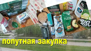 Попутная закупочка, еда, хозтовары))) Ничего не купила, а двух тысяч, как не бывало!!!)))