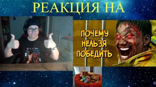 РЕАКЦИЯ НА Почему НЕЛЬЗЯ ПОБЕДИТЬ Зомби из фильма Живой / Выжить? ("Как Победить" наоборот)