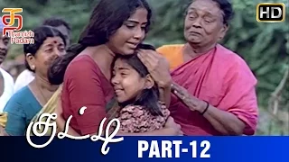 Kutty | Old Tamil Movie | HD | Part 12 | Janaki Vishwanathan | Ramesh Aravind | Nasser | Hit Movies