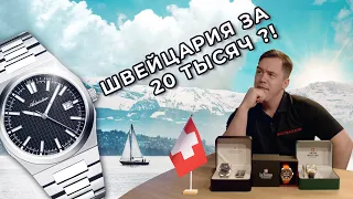 Можно ли купить швейцарские часы за 20 000 рублей? | Обзор часов Adriatica, Swiss Military, Le Temps