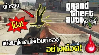 GTA V Roleplay #94 เซิฟไทย แก๊งเมาโคเคนไล่ป่วนตำรวจ อย่างเดือด!