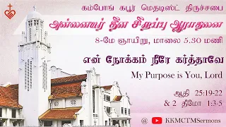 KKMC  Tamil Ministry  | Singapore | 05:30PM |  Mother's Day Sunday Service | 08/05/2022