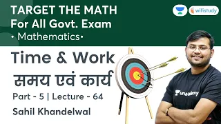 Time & Work | Lecture-64 | Target The Maths | All Govt Exams | wifistudy | Sahil Khandelwal