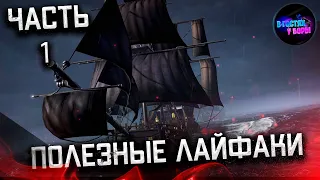 Sea Of Conquest | советы для грамотной раскачки, актуальные коды | лайфхаки от Боры часть 1