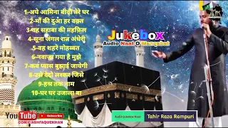 Tahir Raza Rampuri | Naat o Manqabat ka khazana | audio jukebox naat | nonstop naat sharif 2022