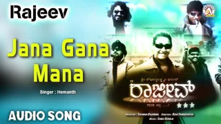 Rajeev I "Jana Gana Mana" Audio Song I Vijaya Raghavendra, Rakshita I Akshaya Audio