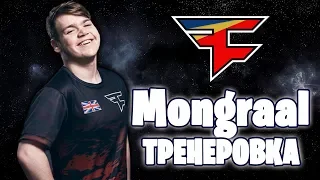 Mongraal тренировка. Разминка