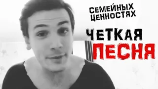 Улица Соколов (Юрий Николаенко) - Песня о семейных ценностях