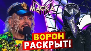 Ворон раскрыт! Шоу Маска на НТВ. 4 сезон. Выпуск 7 | Обзор