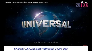 ТОП ФИЛЬМЫ 2020 года