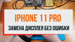 iPhone 11 Pro замена дисплея без ошибки