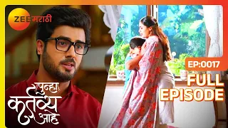 बनीला परवानगी नसेल तर मी लग्न करणार नाही - Punha Kartavya Ahe - Full Ep - 17 - Zee Marathi