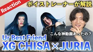 【衝撃】幻の神動画？！これはやばいぞ！！XG CHISA,JURIA - Ur Best Friend(COVER)（歌声分析）