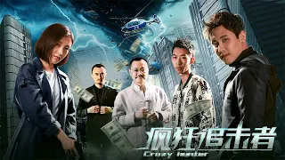 【动作犯罪】ENG SUB《疯狂追击者 Crazy Hunter》——盗界传奇揭开千年迷案|Full Movie| 孙振鹏/许诗晨