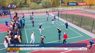 Спорт - в каждый школьный двор