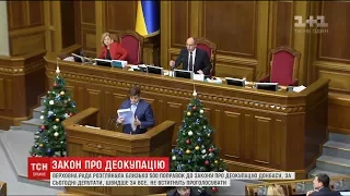 У ВР намагатимуться ухвалити закон про деокупацію Донбасу