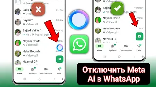 Как удалить Meta Ai в WhatsApp 2024 | Как удалить обновление WhatsApp Meta Ai