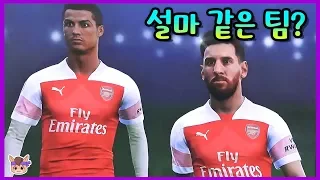 2019 PES Soccer Game Play Family Fun | MariAndGames