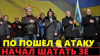 Порошенко начал Майдан против Зеленского