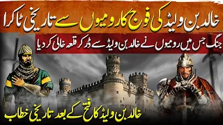 Sword of Allah Ep62 | Historic Confrontation of Khalid bin Waleed's Army with Roman Empire