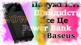 Огляд на УМБ Baseus Bipow 20000 mAh 20 W Black, Power Bank, Повербанк