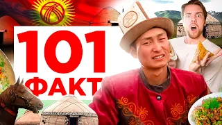 101 ФАКТ о Кыргызстане 🇰🇬